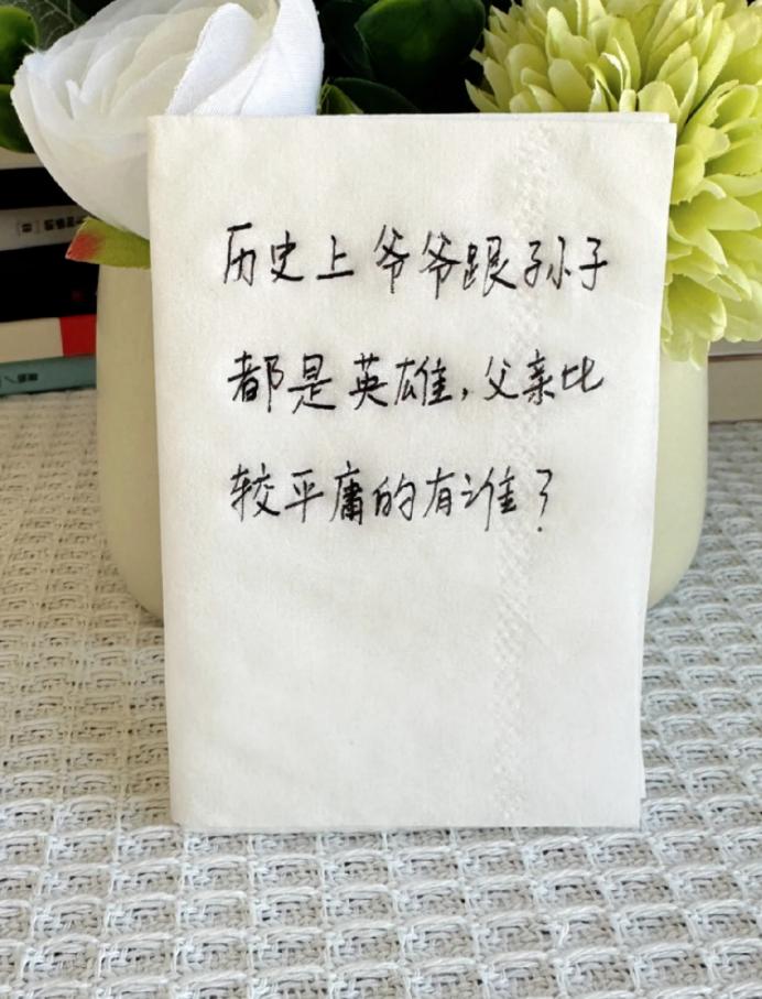历史上，爷爷跟孙子都是英雄，父亲却比较平庸的 有谁？#最强大脑#