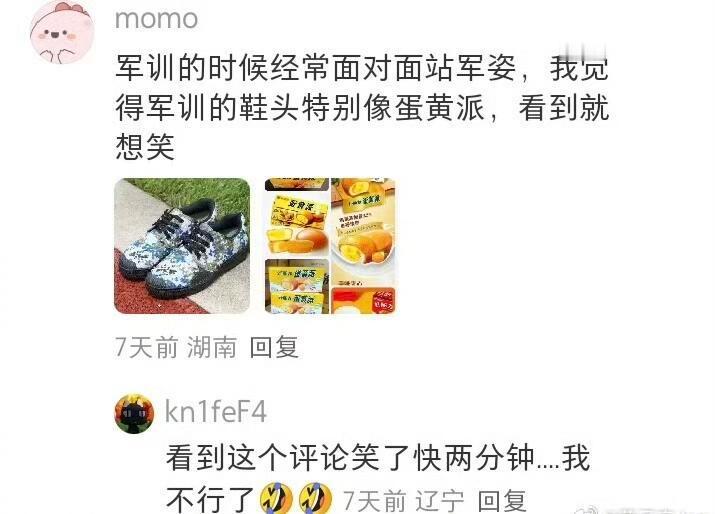 军训笑点太低怎么办？ ​​​