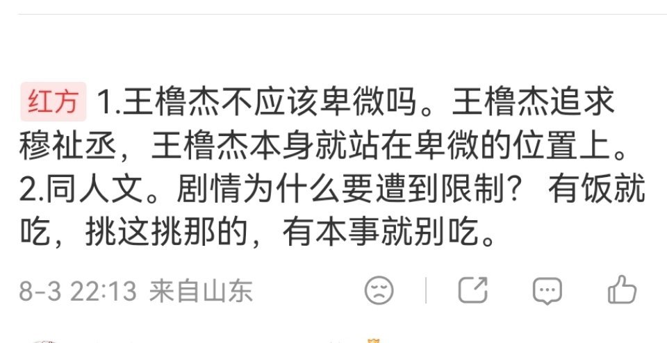 我气哭了，图里这种人真的有意识到橹穆是真人，是有自己的性格底色的真人吗我要说多少