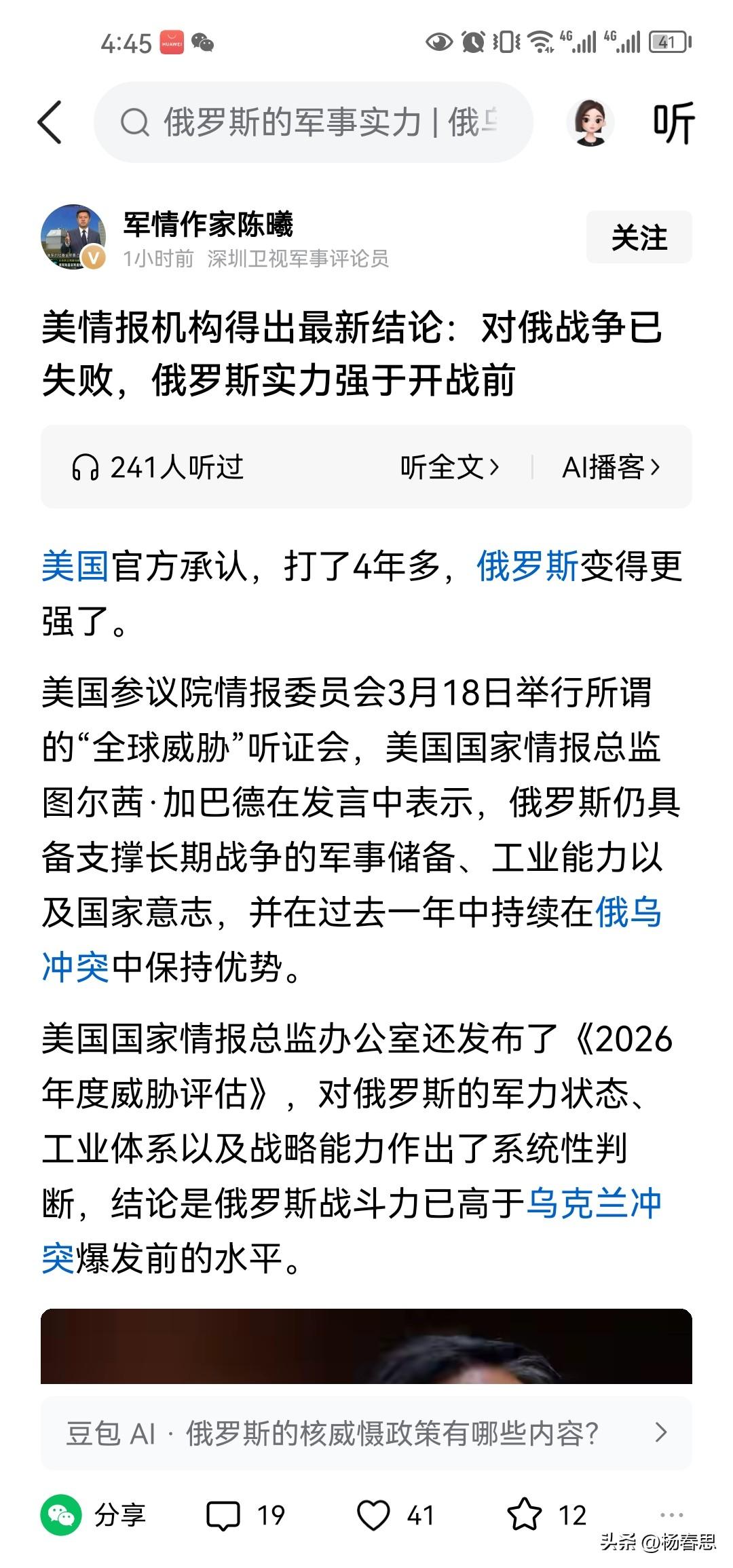 美国情报机构得出结论，俄罗斯越打越强，4年了，越打越强，这个结论让网民大吃一惊。