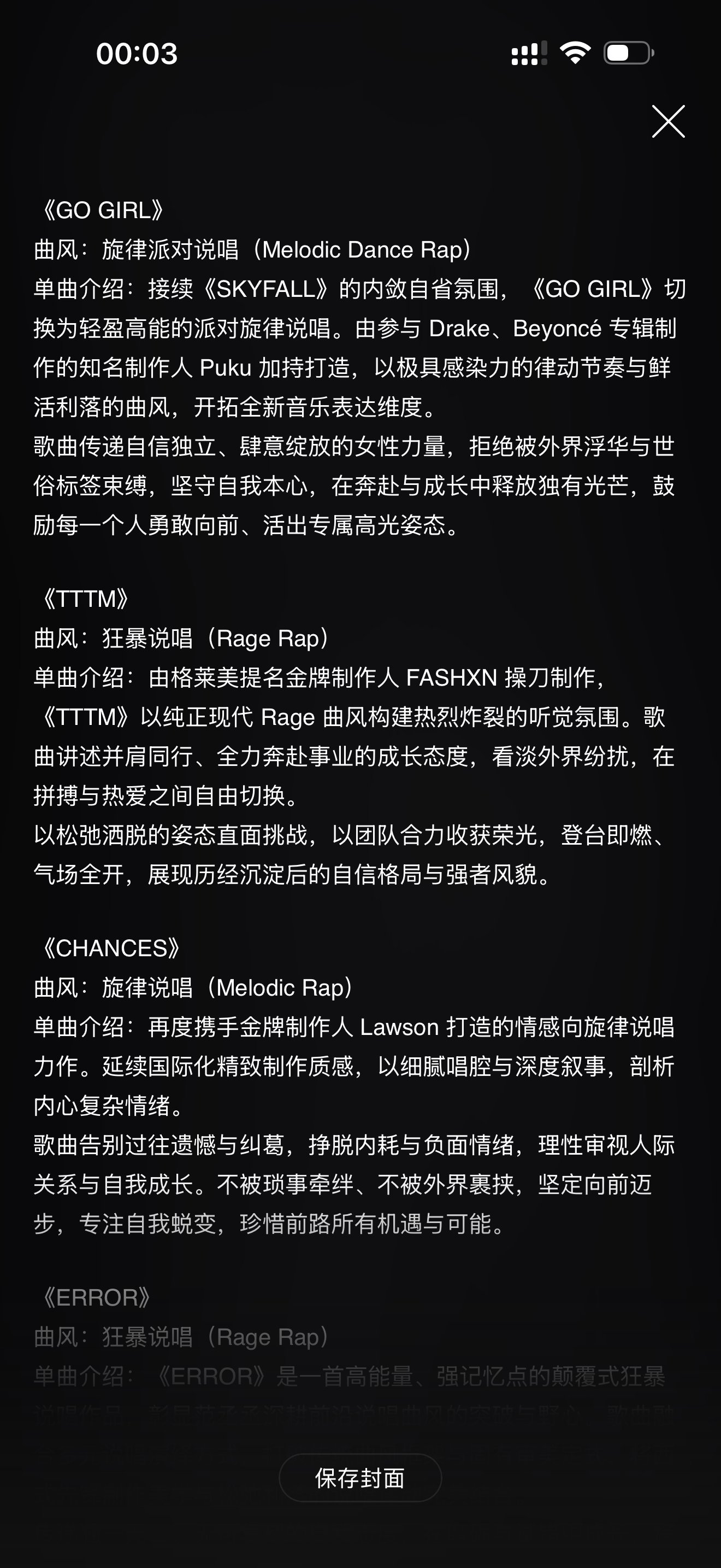 范丞丞新专skyfall 我的天老爷 看介绍每首都夯爆了😱😱10首吗哥哥😭