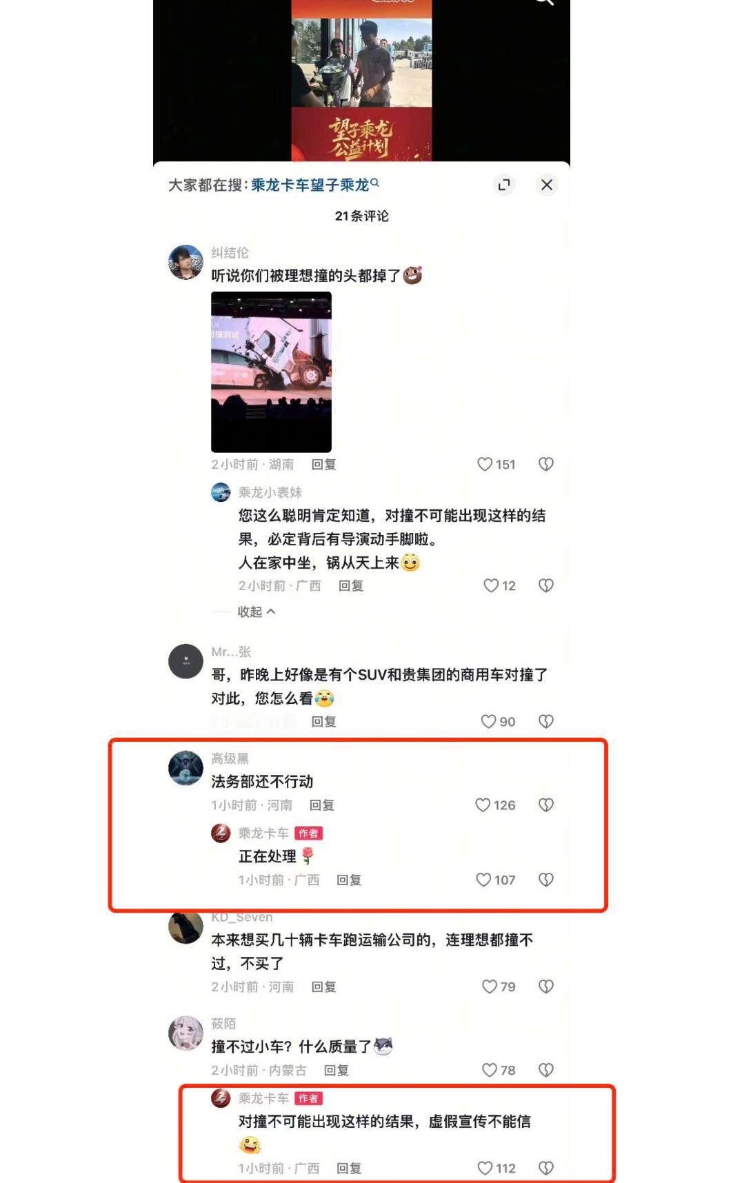 乘龙卡车回应对撞试验撞不过理想i8貌似理想发的这个视频人家乘龙汽车不乐意了！要是