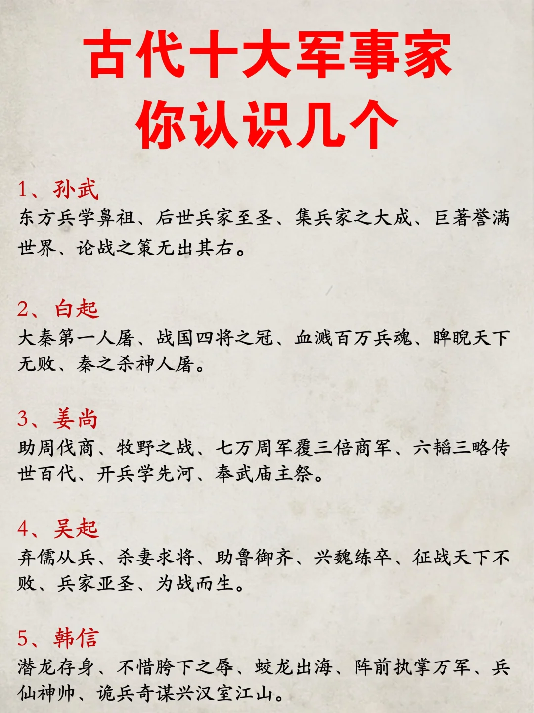 古代十大军事家一览！都是大神级别！ 📕在历史的悠悠长河里，战争仿若一...