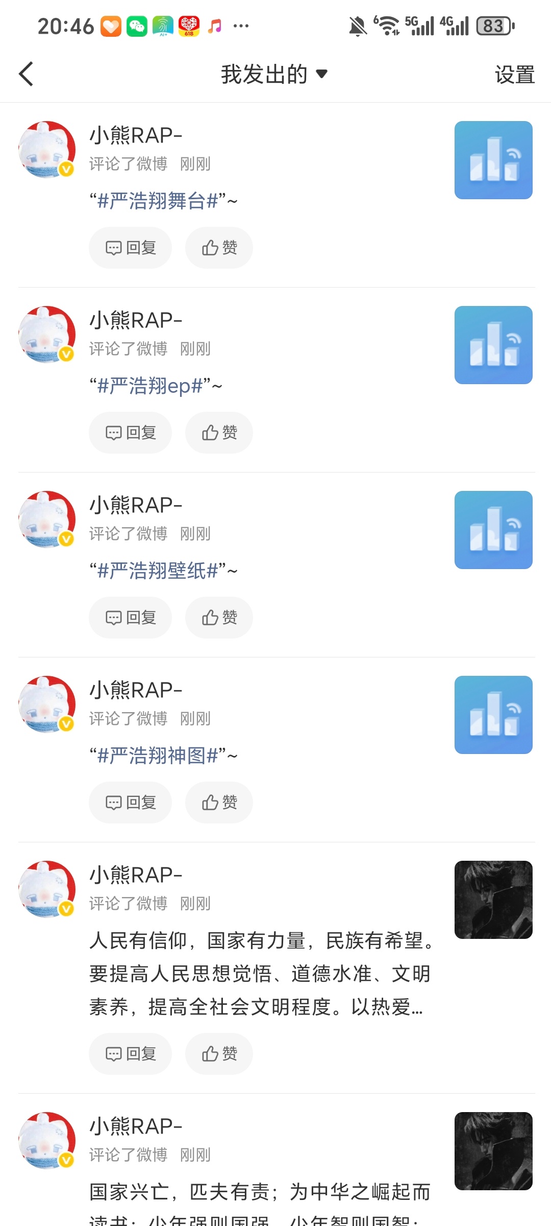 严浩翔的盐汽水基地 yhx严浩翔 原创唱作人 6.17【护浩计划】✅ 专栏 · 