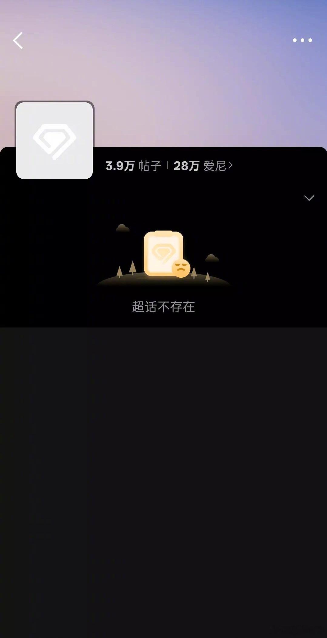 顺恨超话被端了 ​​​