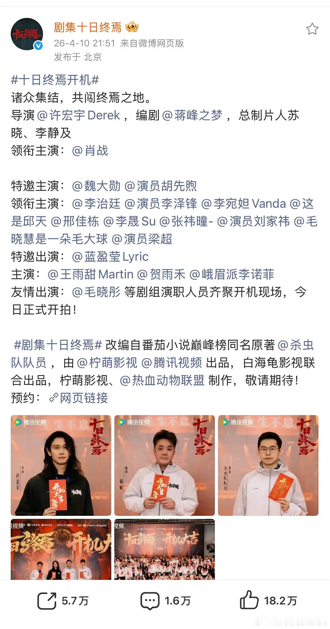 胡先煦十日就拍了一天就杀青了，官宣番位挺靠前的呀 
