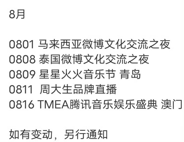 美好的八月呀