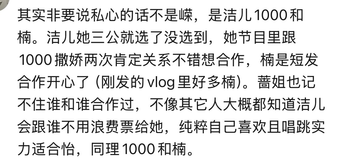 我蔷就这么从一公默默到了五公 想合作的姐姐从徐洁到1000 都没合作成  徐洁甚
