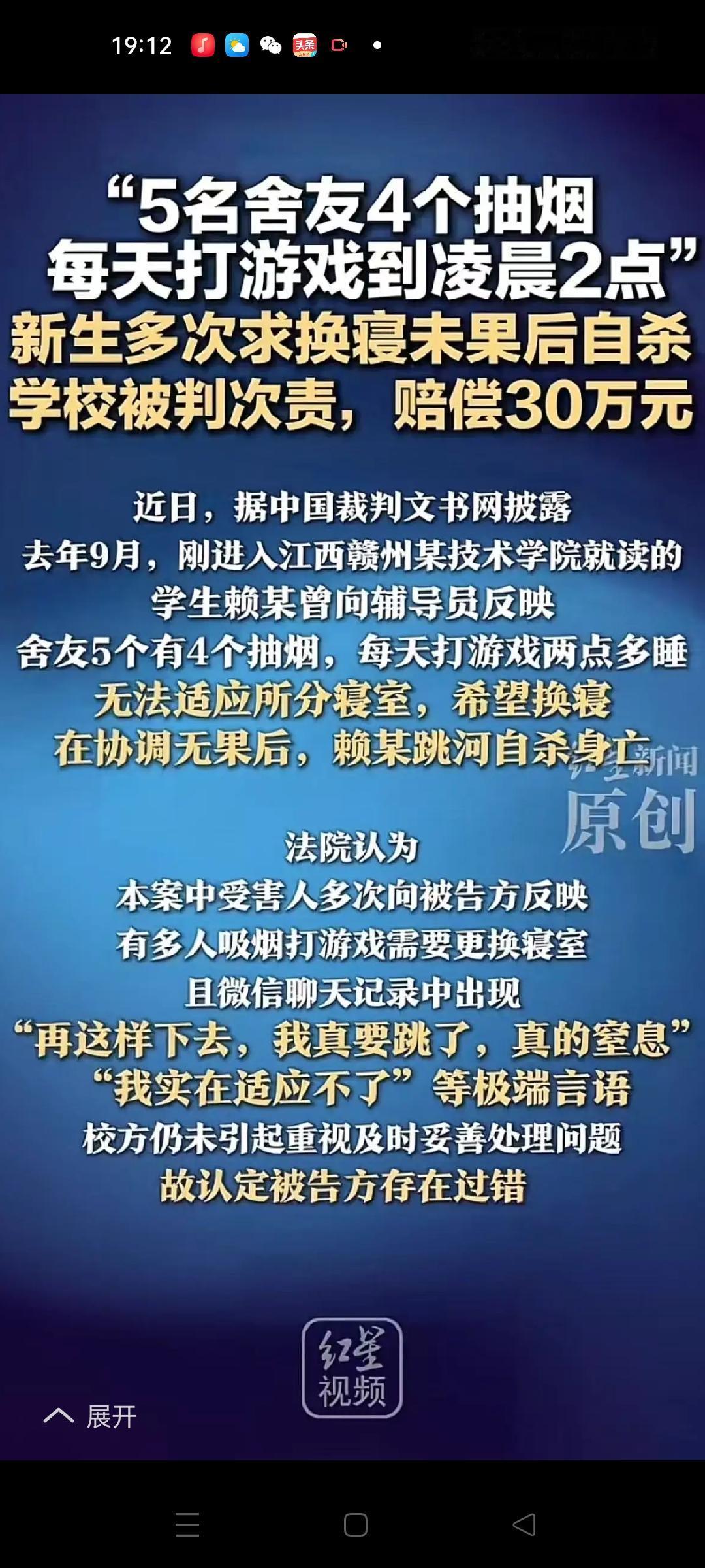 “5名舍友4个抽烟,每天打游戏到凌晨2点,新生多次求换寝未果后选择自杀，学校被判
