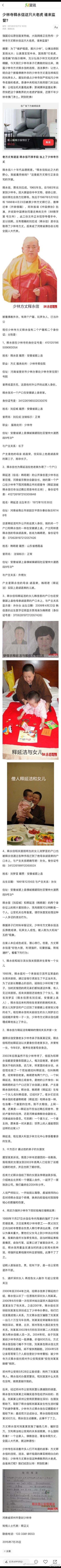 寺内外一切合作都由释永信拍板吃瓜🍉：看到这个最详细版举报信，《少林寺释永信这只