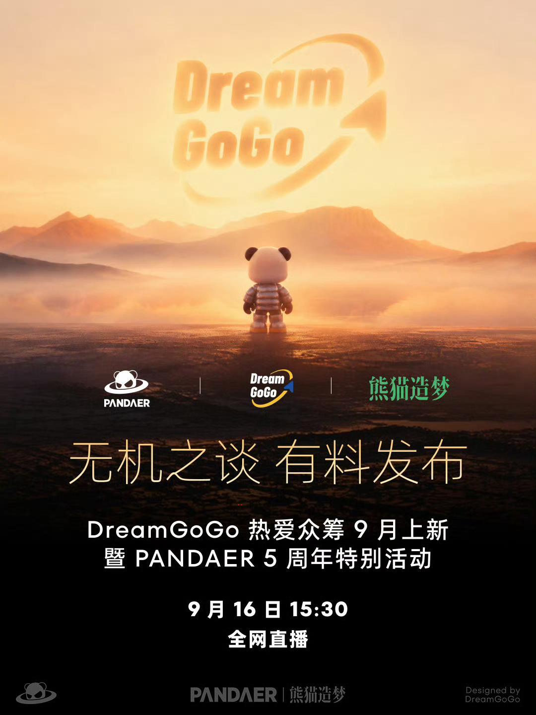 Pandaer又有新产品要来了？之前联名过的厂商有猫王，水月雨，闪极，这次还新加