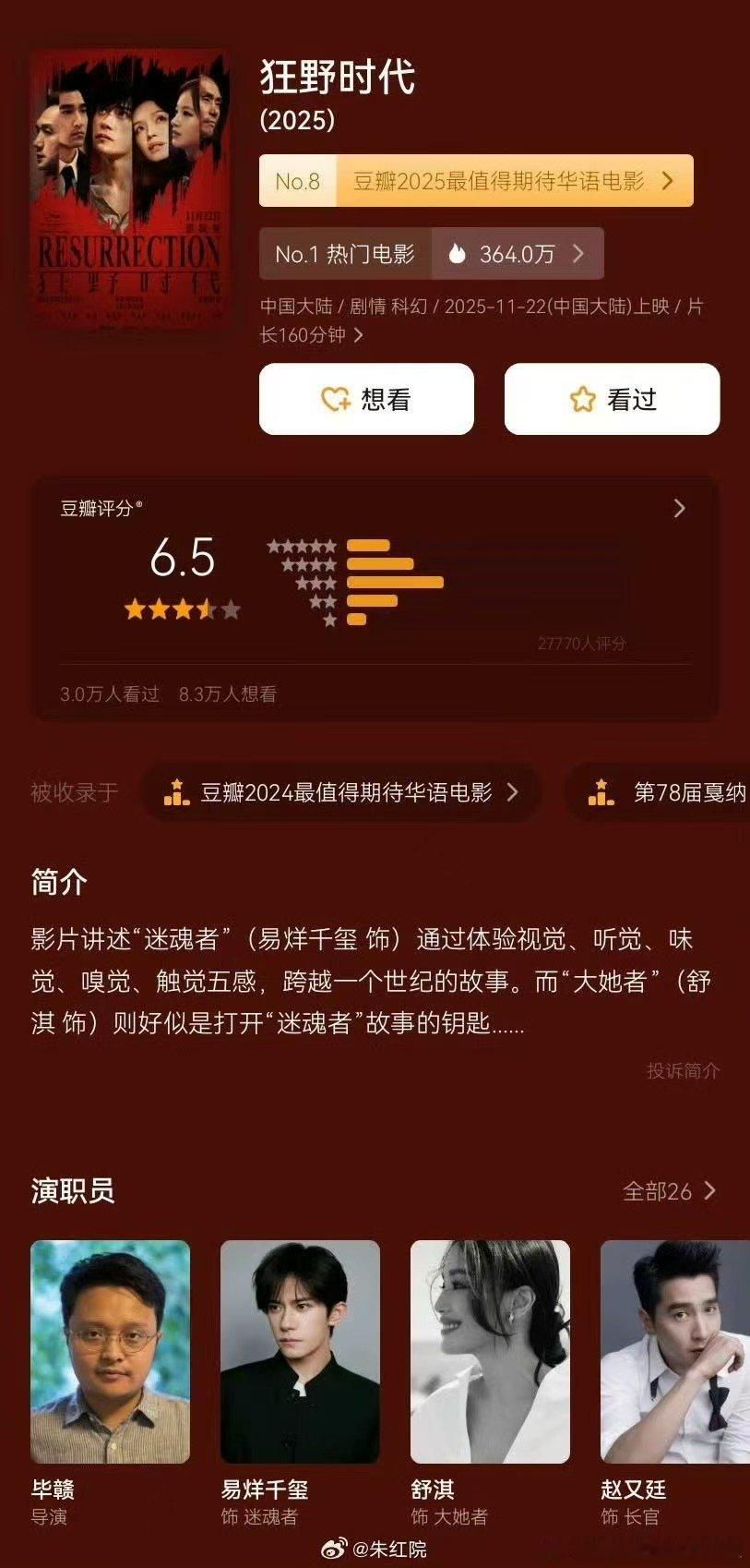 拒绝被定义！《狂野时代》的6.5分，恰恰证明了 的勇敢与远见。? 他完全跳出了舒