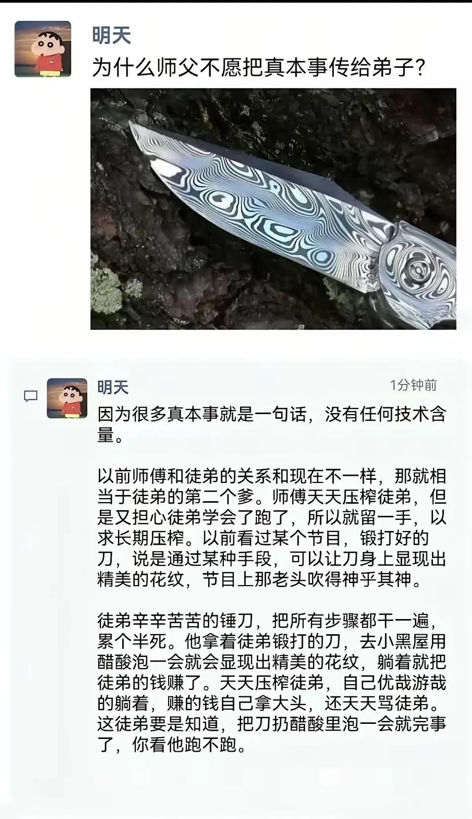 为什么师傅不愿意把真本事传给徒弟？