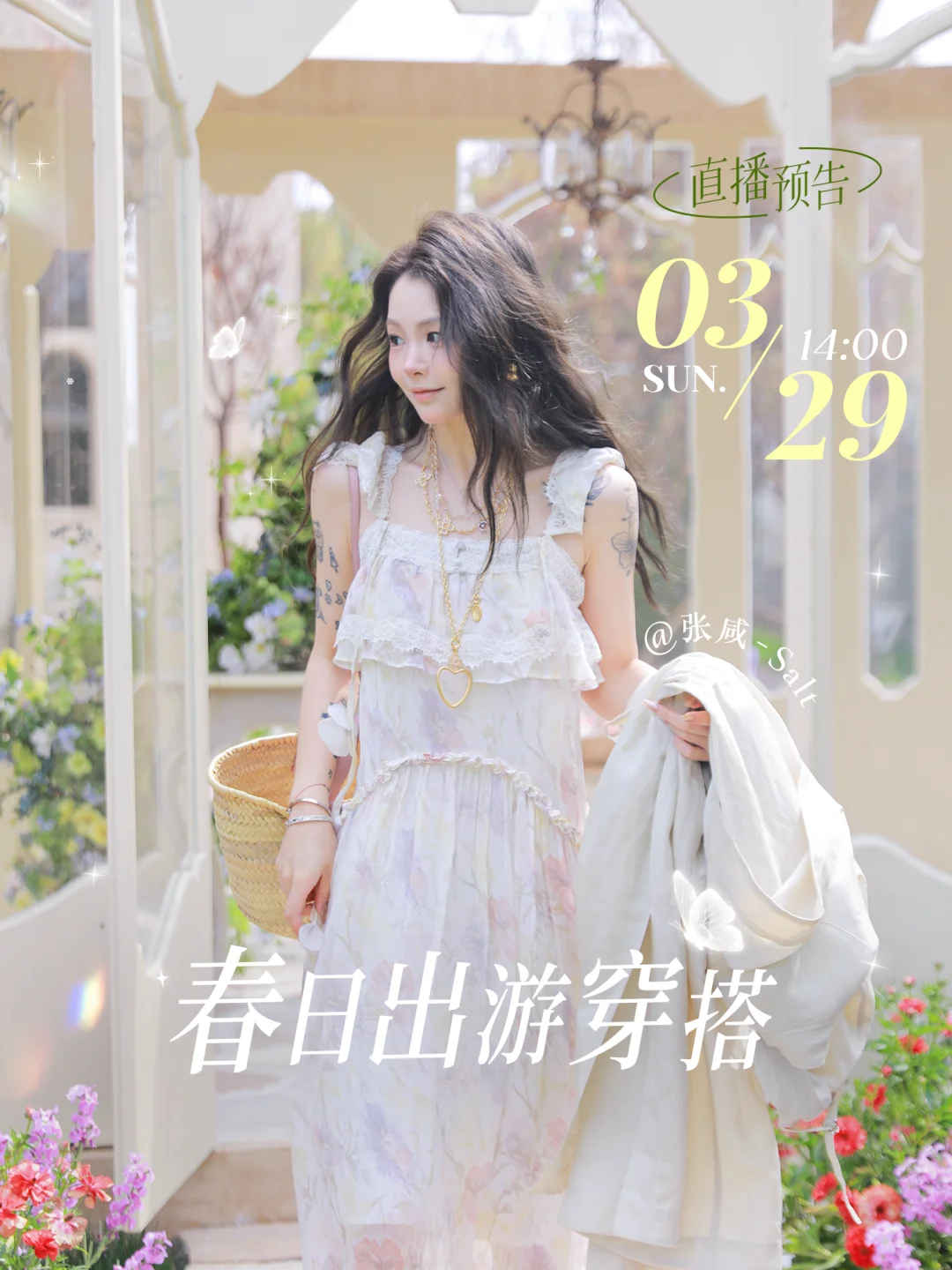 3.29一起赴一场春日约会🌷部分价格图文预告