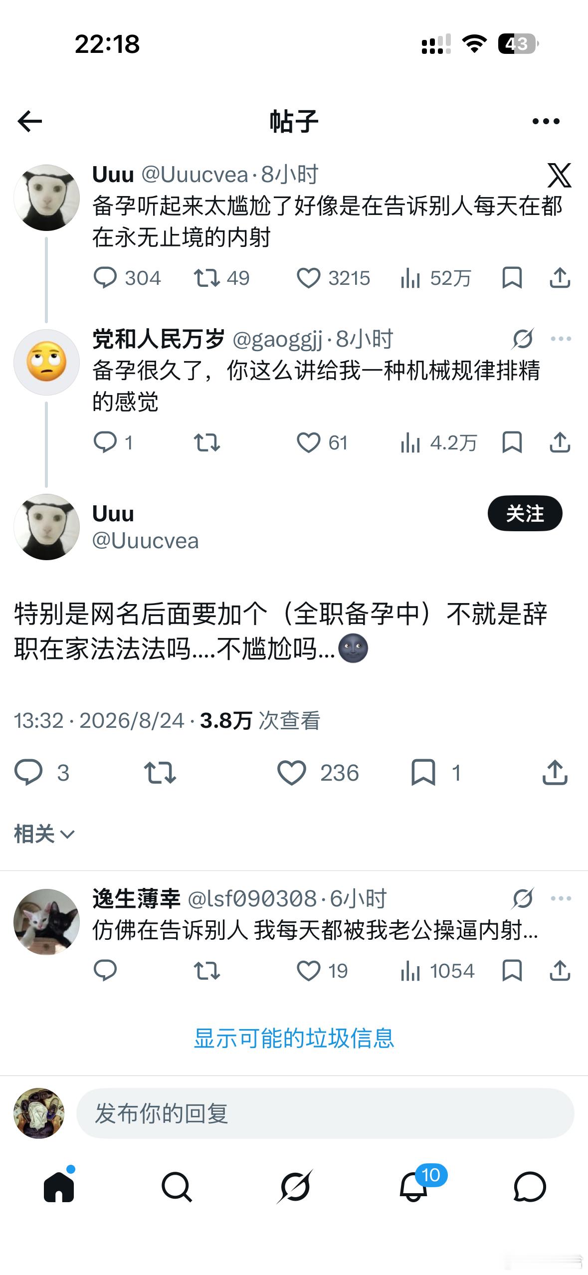 全职备孕中…勿扰 