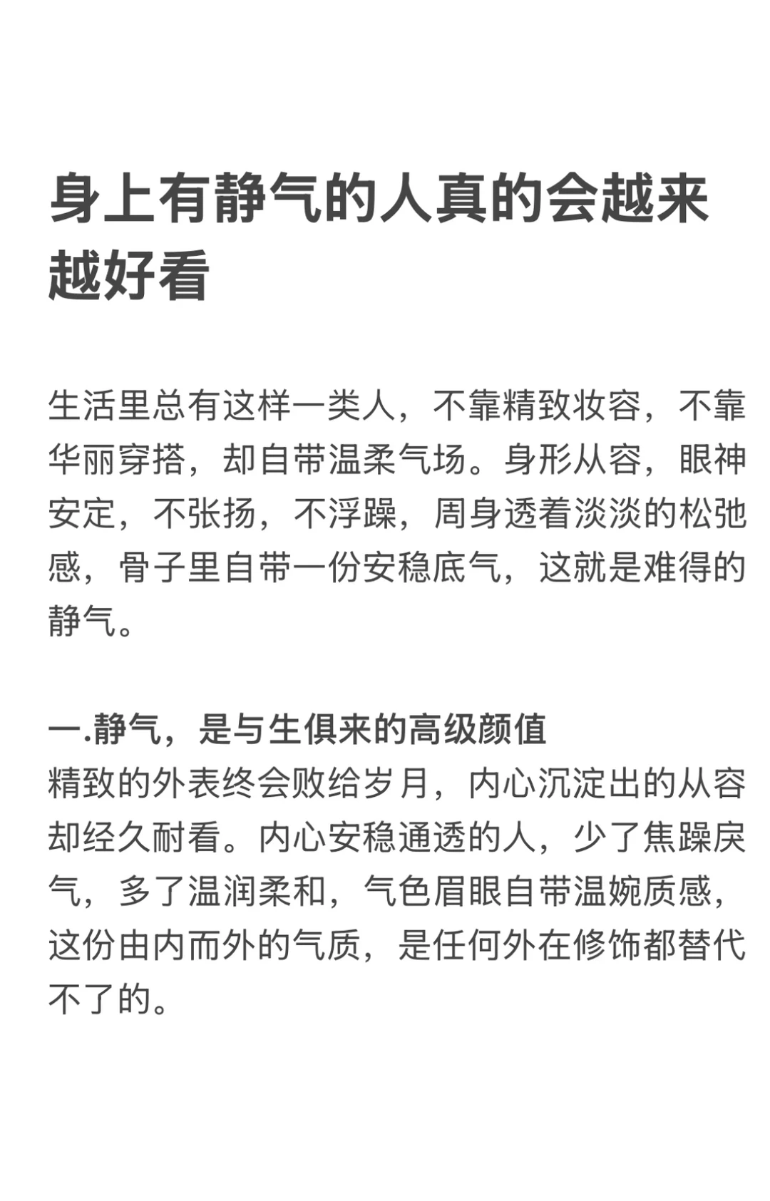 身上有静气的人真的会越来越好