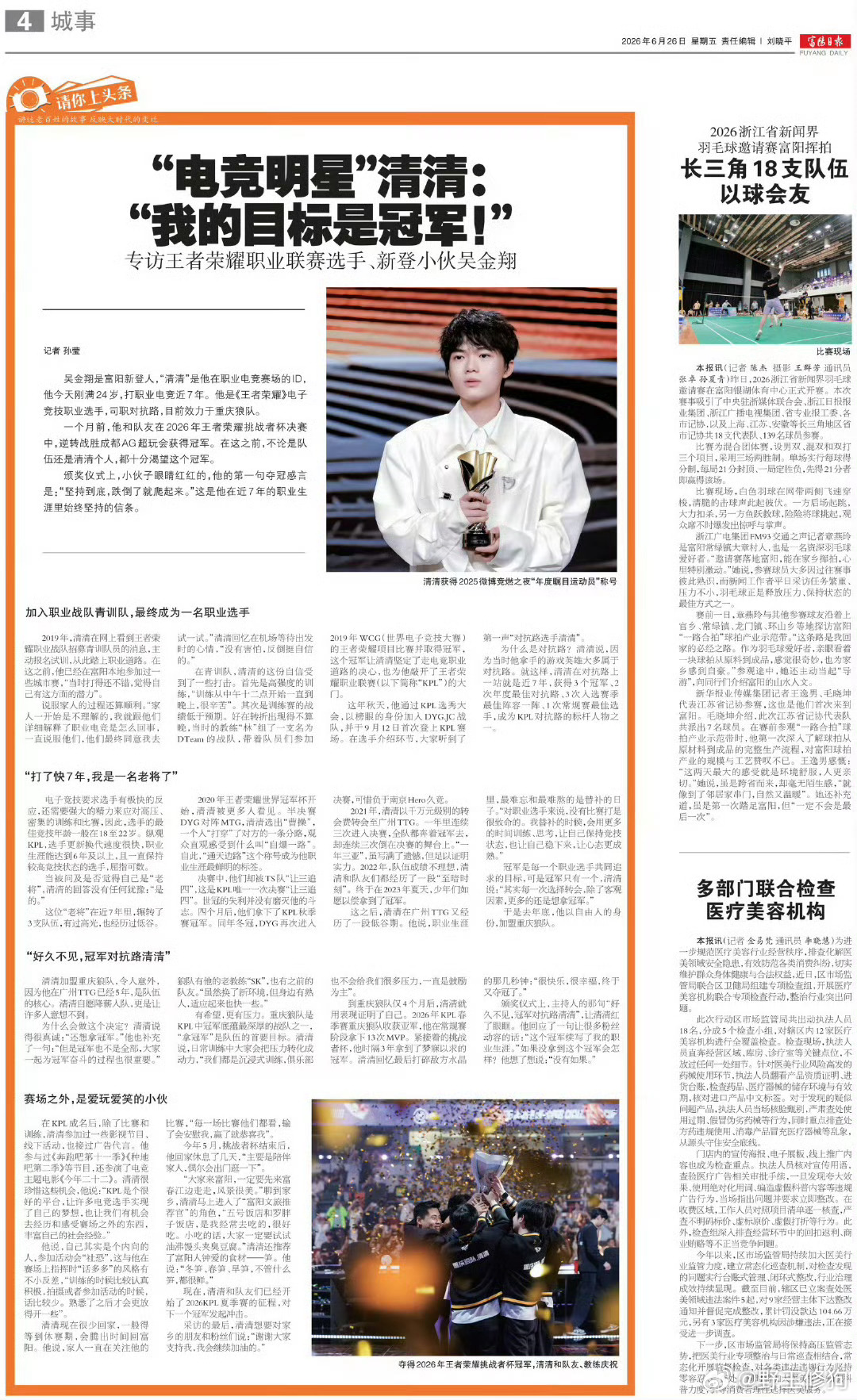 清清上报纸了登上家乡的报纸了吴金翔芥末🐮！清清过去的一岁里成长了很多