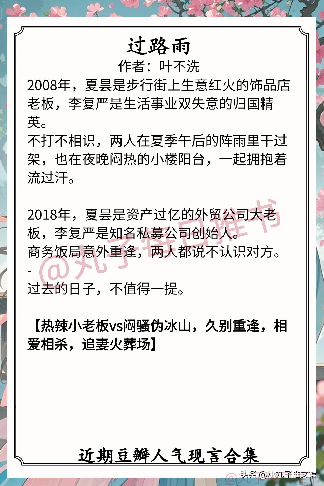 🌈近期豆瓣完结人气现言合集❤
⁠⁠⁠⁠⁠⁠⁠⁠⁠⁠⁠⁠⁠⁠⁠⁠⁠⁠⁠⁠⁠⁠⁠⁠