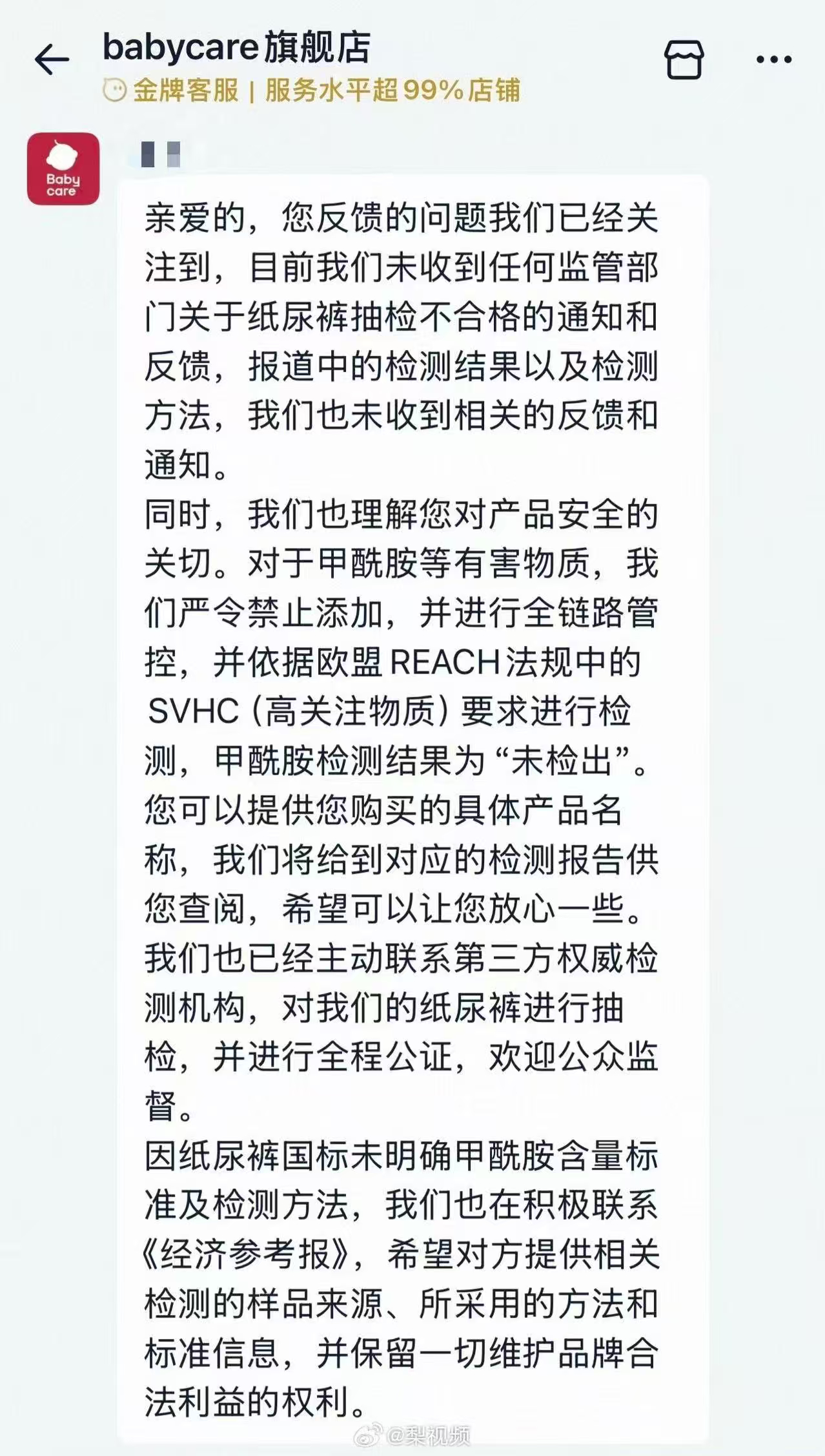 Babycare回应观望中……感觉没有第三方检测结果之前说啥都太早 