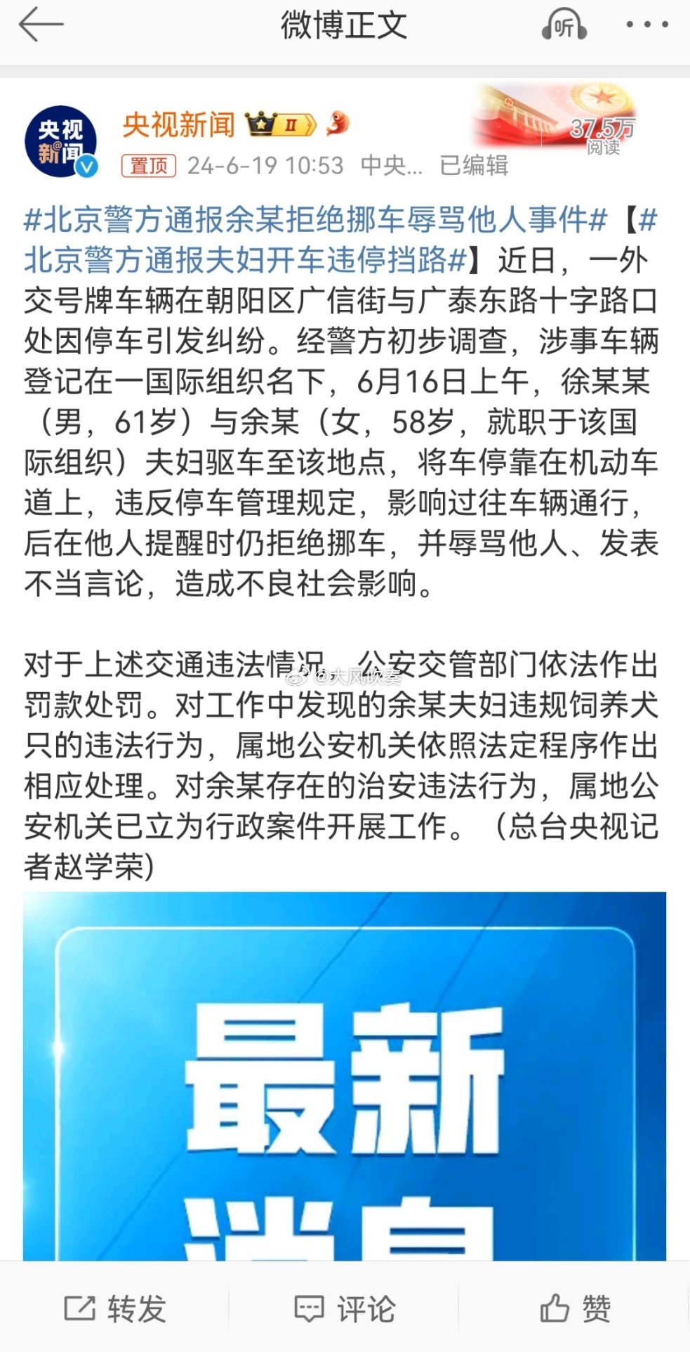 #北京警方通报余某拒绝挪车辱骂他人事件#完犊子了，这下不用外交豁免了。除了违规养