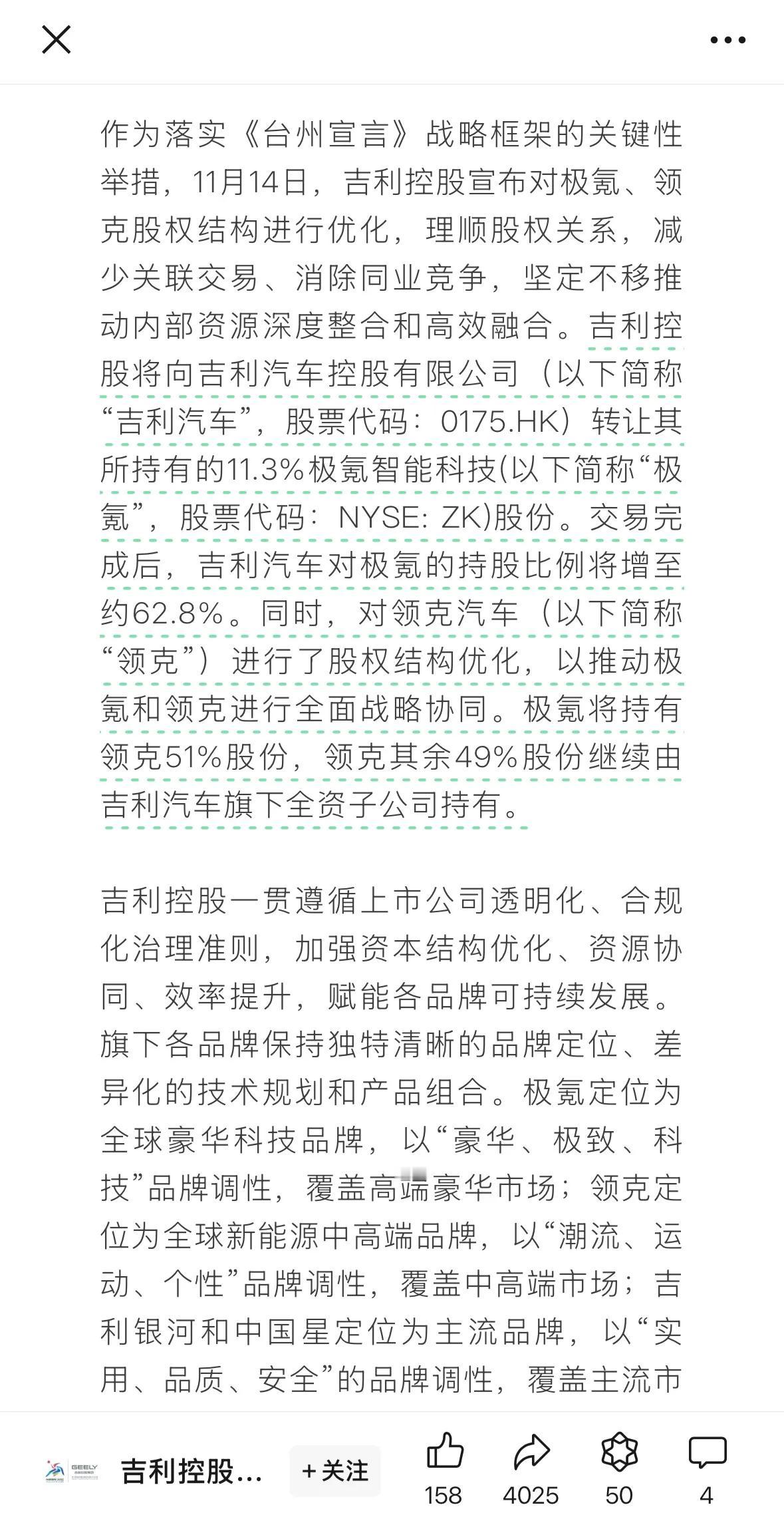 吉利内部资源整合，消除同业竞争，极氪汽车控股领克汽车