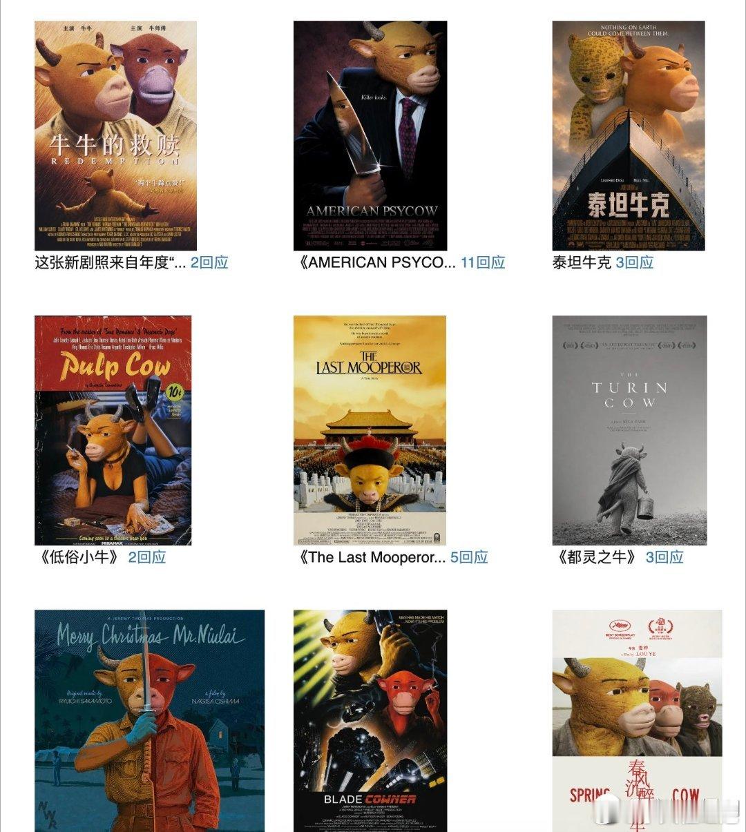 到处都是《牛来》