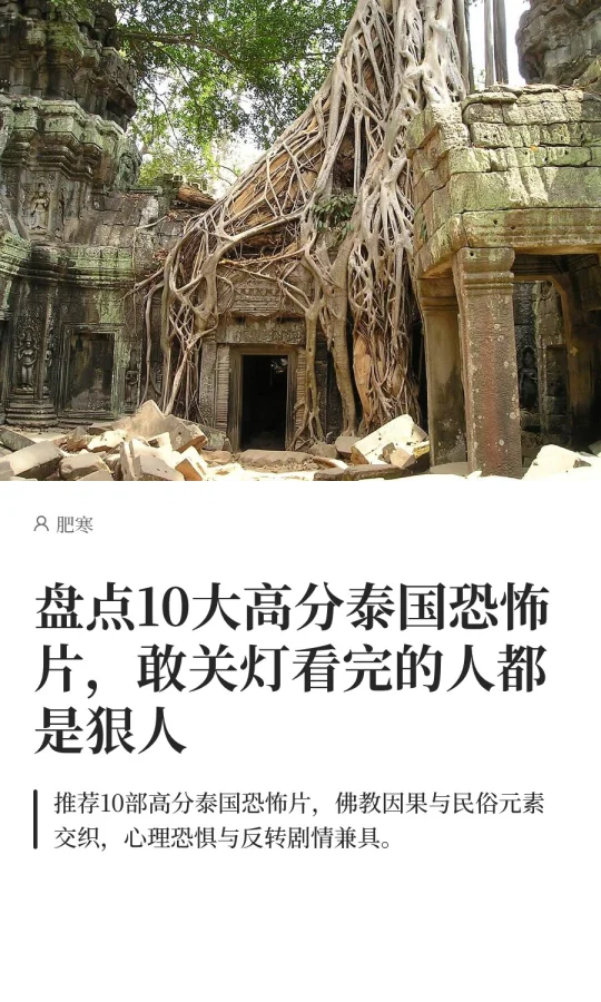 10大高分泰国恐怖片，关灯看完的人都是狠人