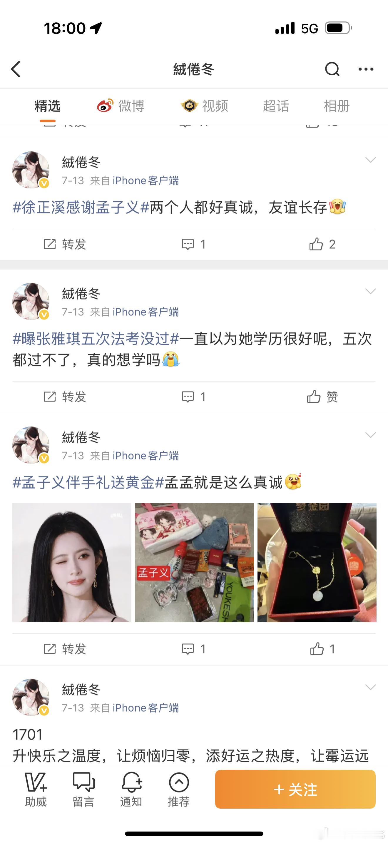 白鹿奔跑吧下一季投票第一看看自己请的什么乐色 