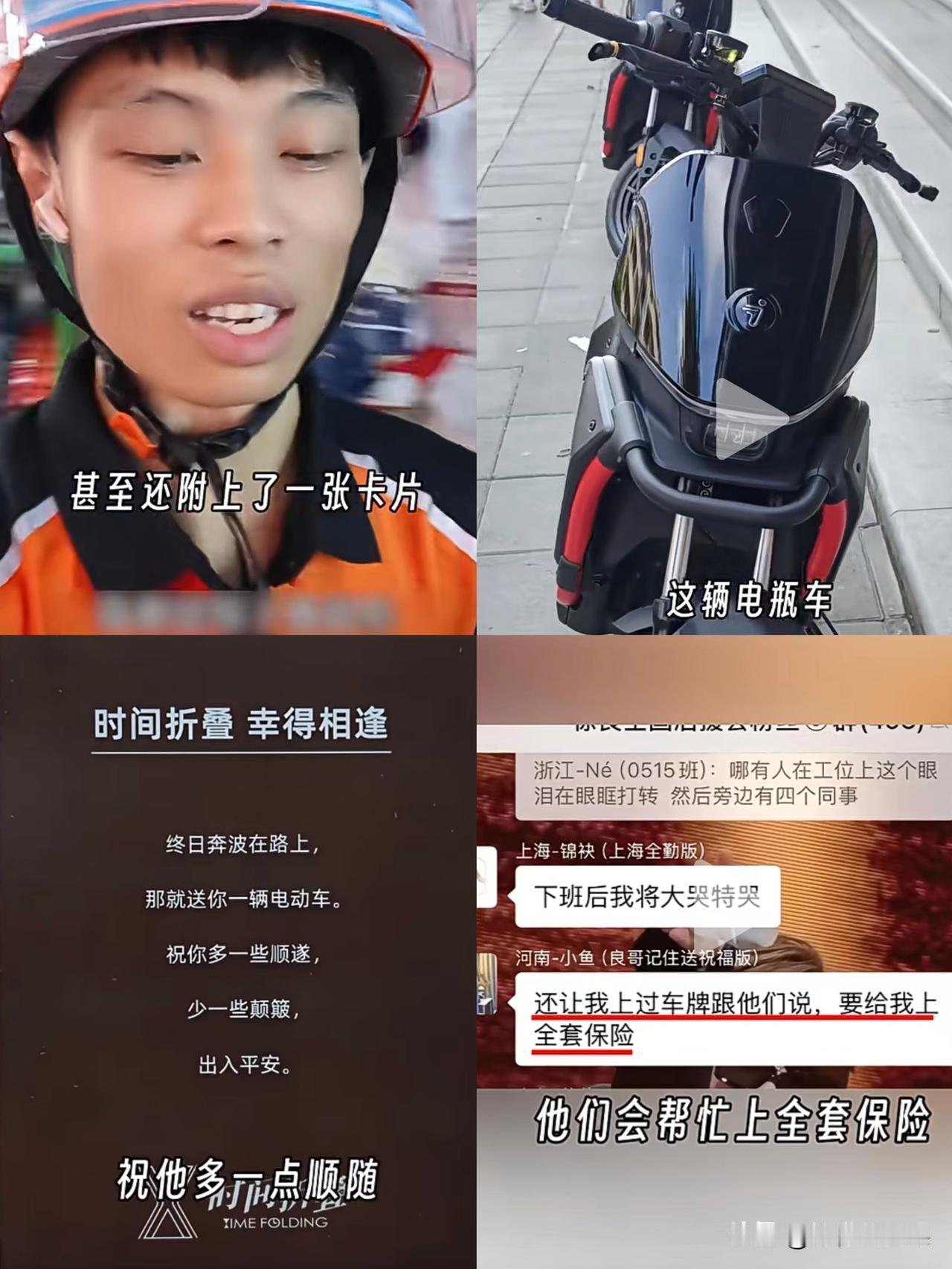 徐良这波操作给我整破防了！别人演唱会抽奖送咖啡机，他直接送外卖小哥一辆电动车！