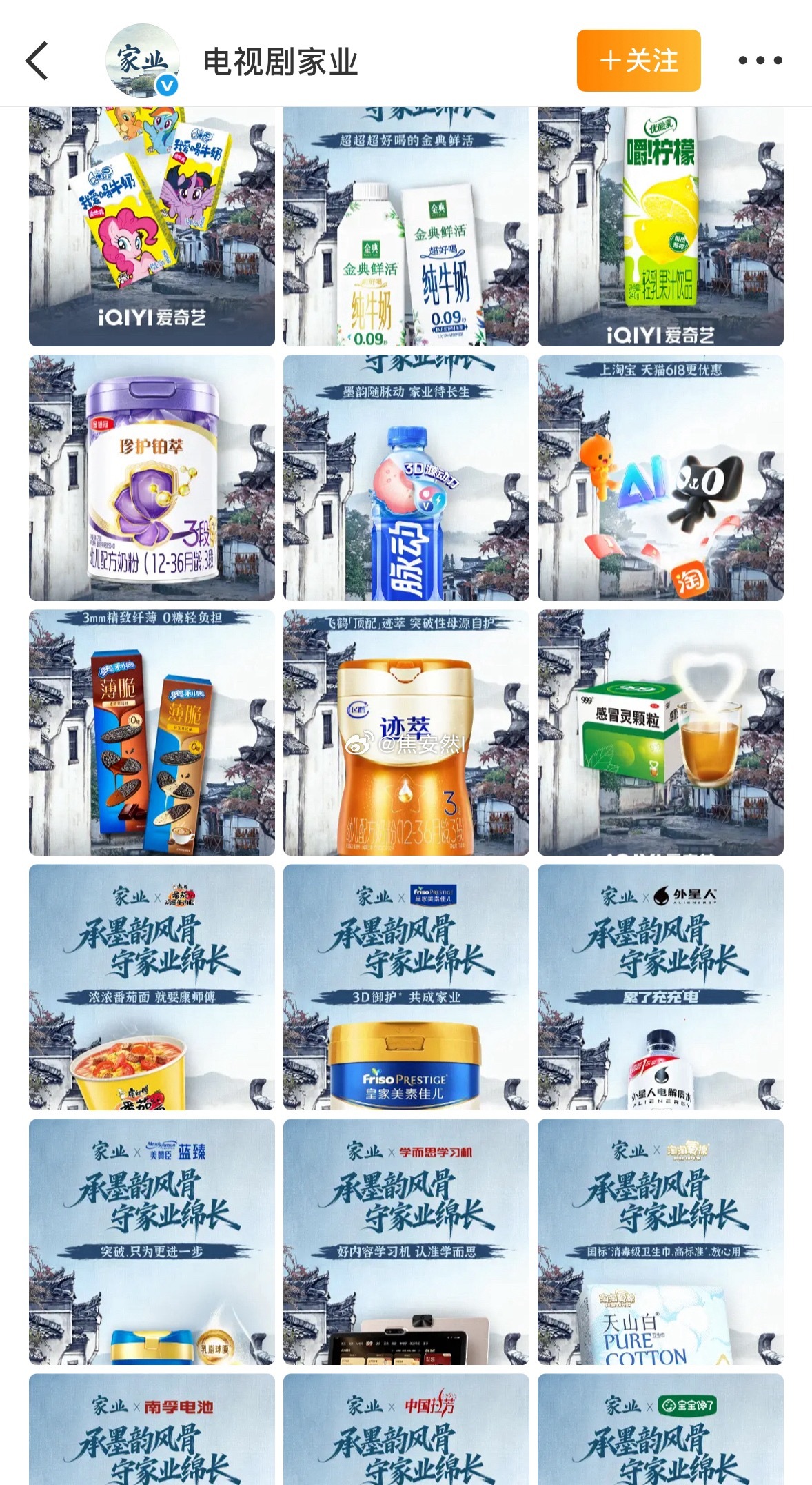 家业目前的品牌有38个，但重点是，现在只播了12集 