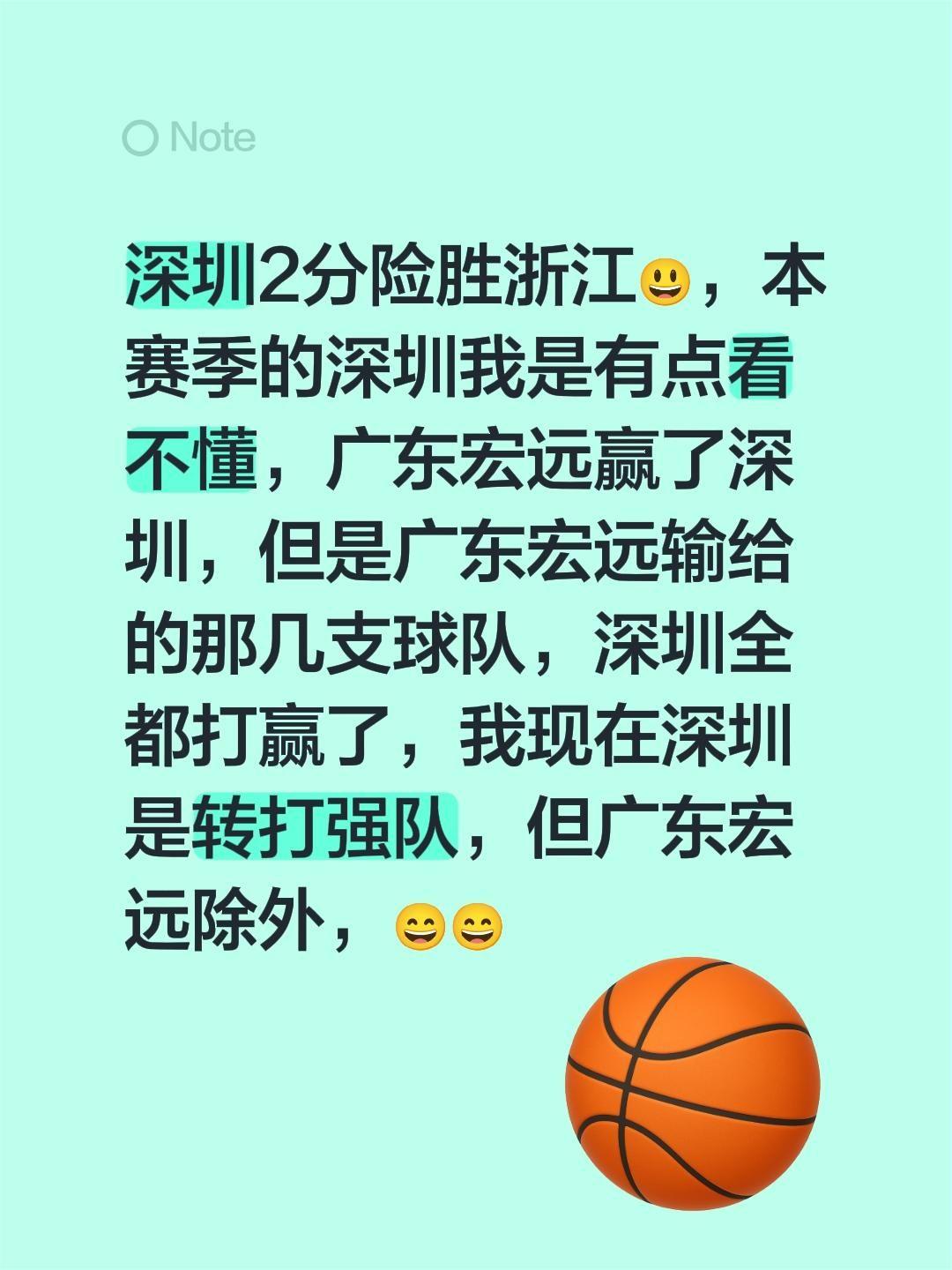 深圳2分绝杀浙江😃，本赛季的深圳我是有点看不懂，广东宏远赢了深圳，但是广东宏远