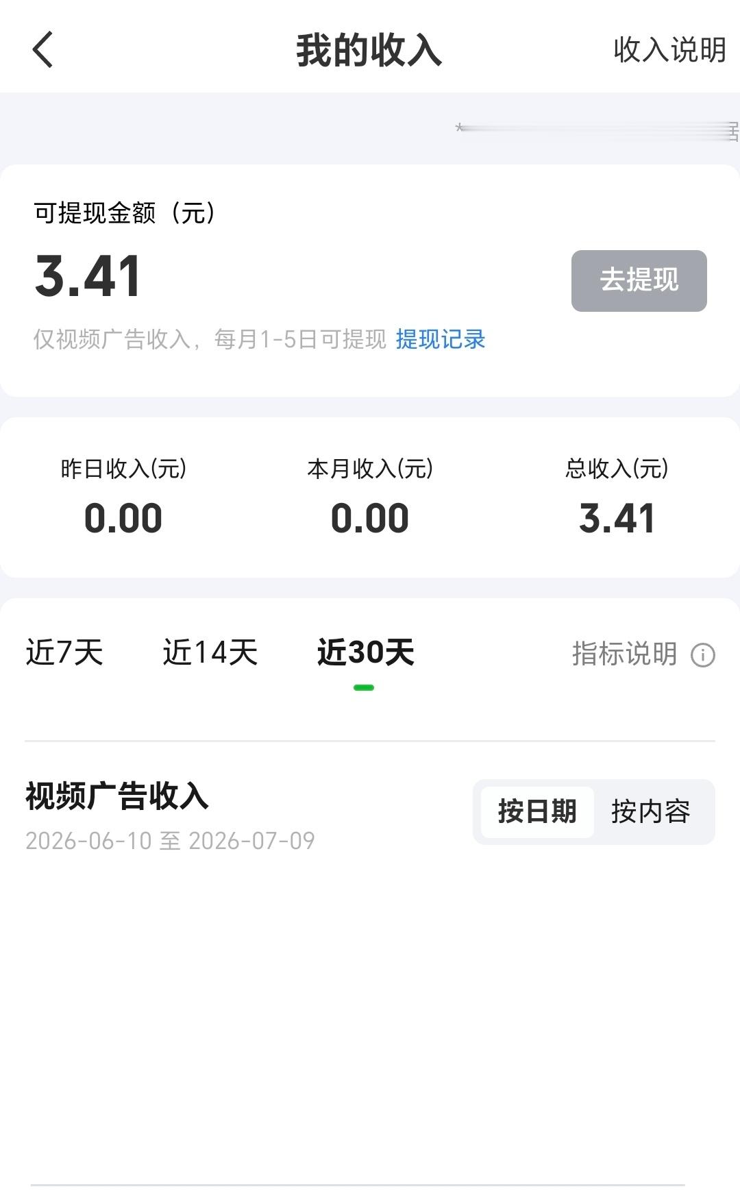 家业播出时有姐妹让我去参加平台的活动这点播放量居然也分了三块钱
