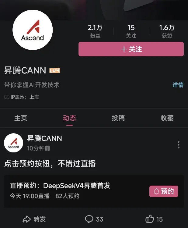 DeepSeekV4发布DeepSeek明确与华为昇腾合作了图二是昇腾 CANN