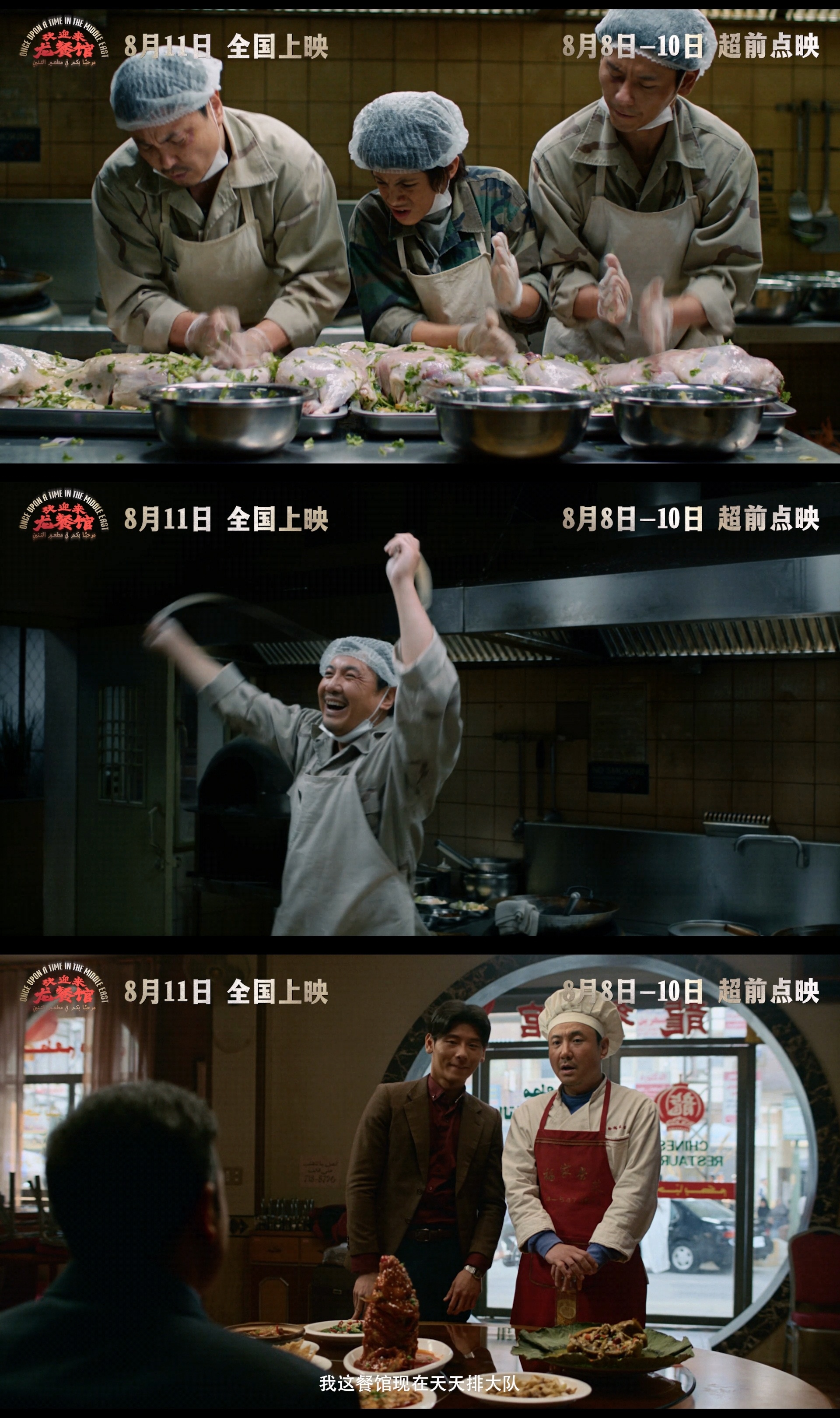 欢迎来龙餐馆定档预告终于等来了定档消息，8月11日正式上映，8号起还有超前点映！