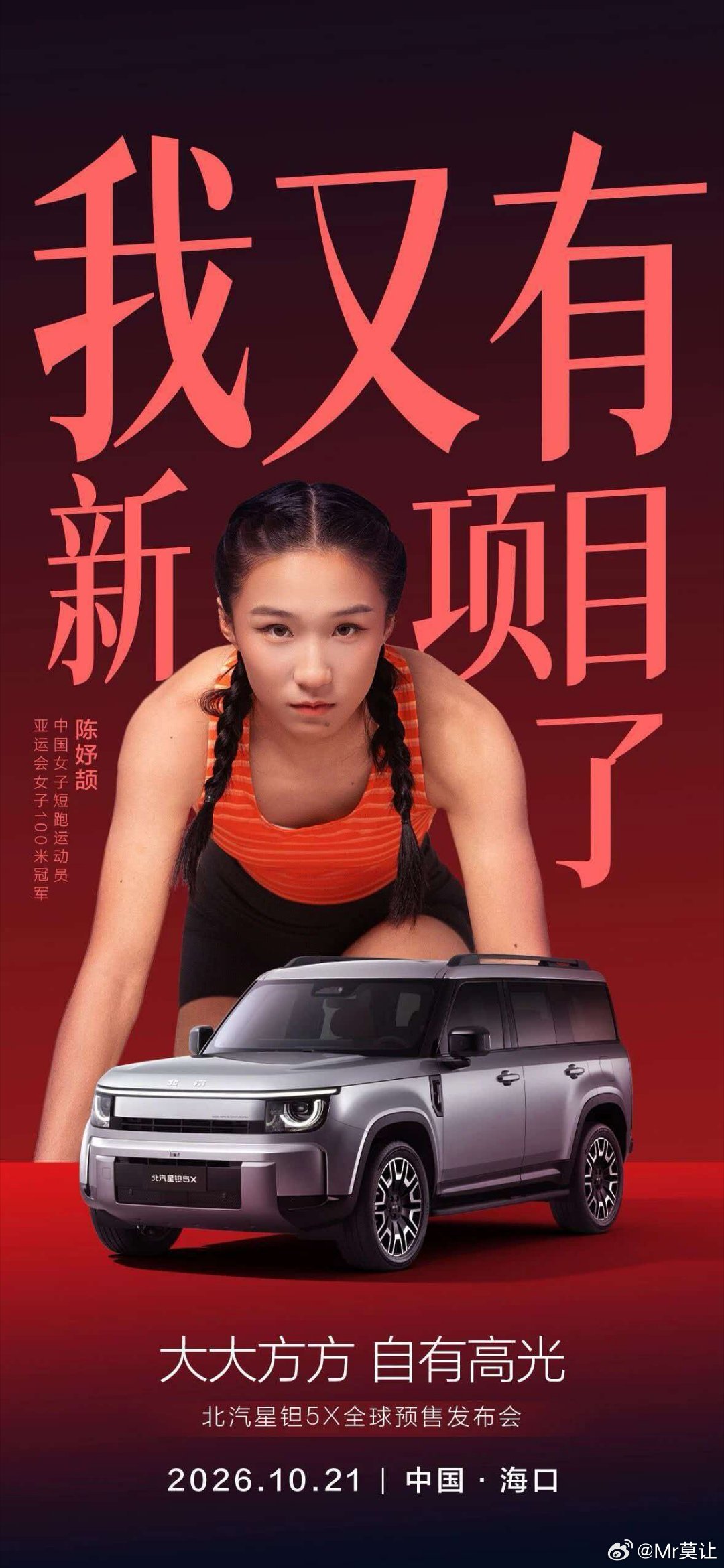 北汽星钽5x新能源汽车 期待一把，找准感觉的北汽。 ​​​