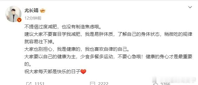 #尤长靖称自己是易胖体质##尤长靖说没有制造身材焦虑#尤长靖发文称没有制造身材焦