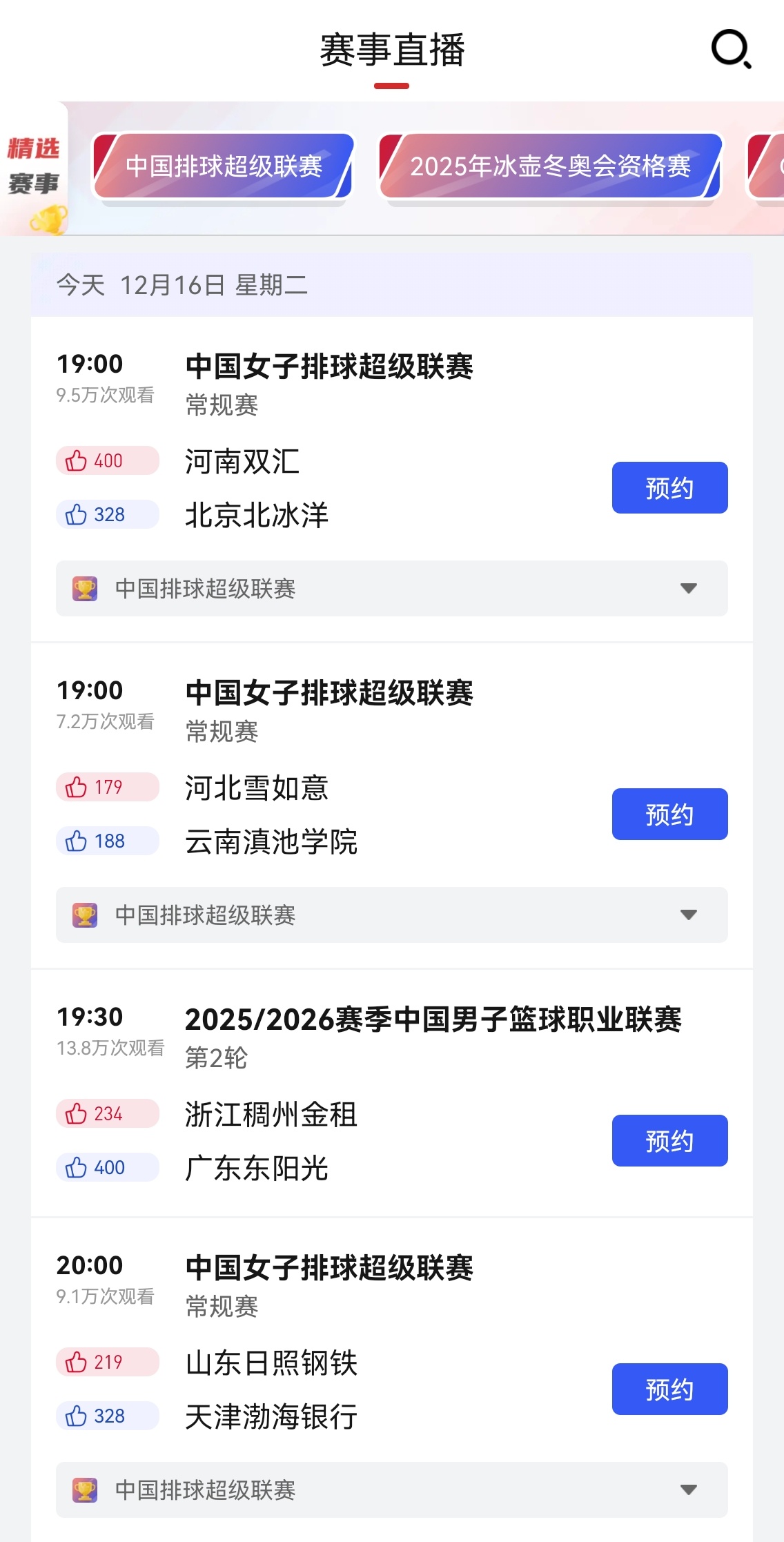 女排联赛第2️⃣轮赛事预告+比分预测2025-2026中国女排超级联赛 12月1