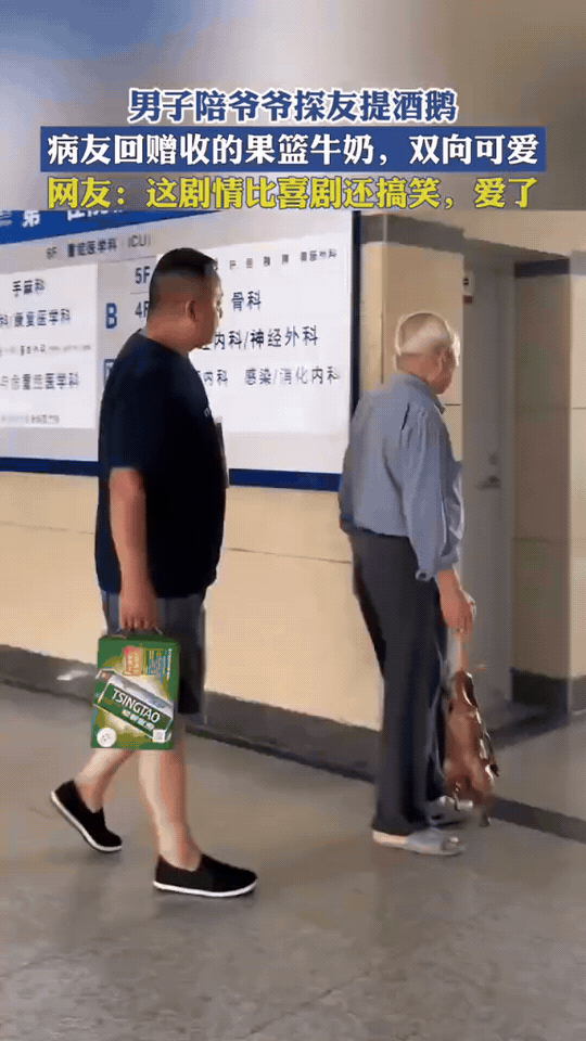 爷爷去探望老朋友，礼数一点不含糊，特意备好酒、带上自家养的鹅，都是实在又拿得出手
