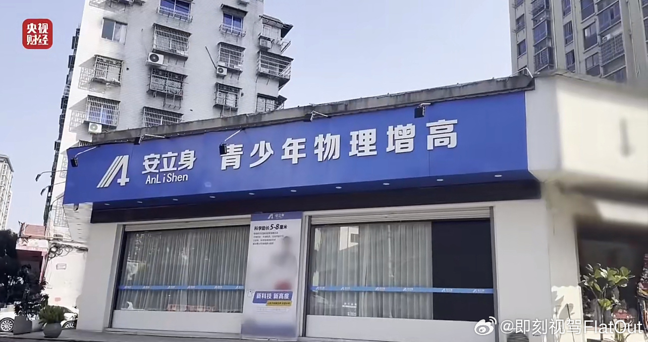 增高机构用玄学疯狂敛财315晚会 不是吧这个物理增高居然还有人信看着孩子躺床上被