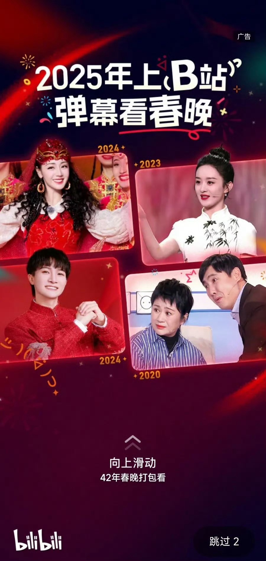 b站开屏看到2023年春晚赵丽颖《满庭芳·国色》！牛逼，果然是大出圈！ 