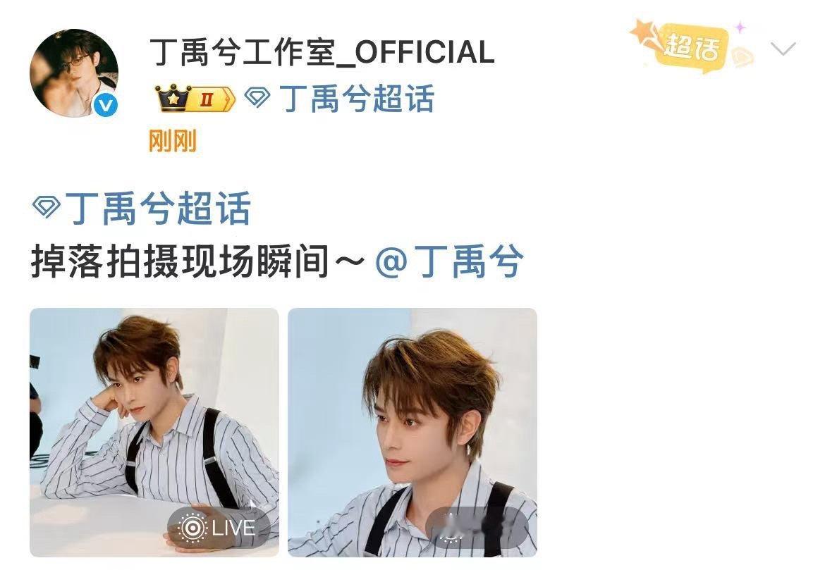 丁禹兮掉落拍摄现场瞬间丁禹兮拍摄现场瞬间丁禹兮拍摄现场瞬间，好看，[打call]