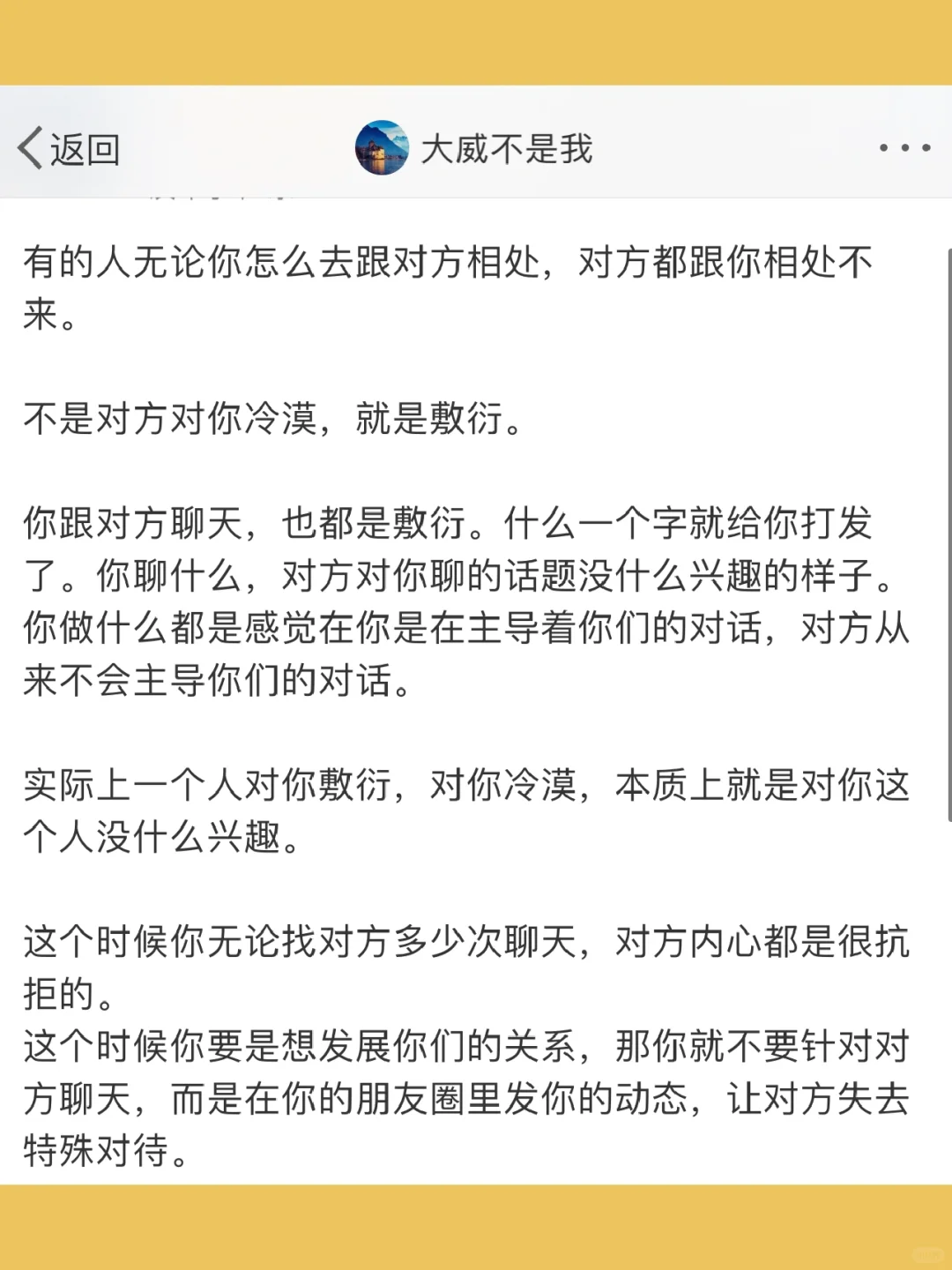 有的人无论你怎么去跟对方相处，对方都跟你