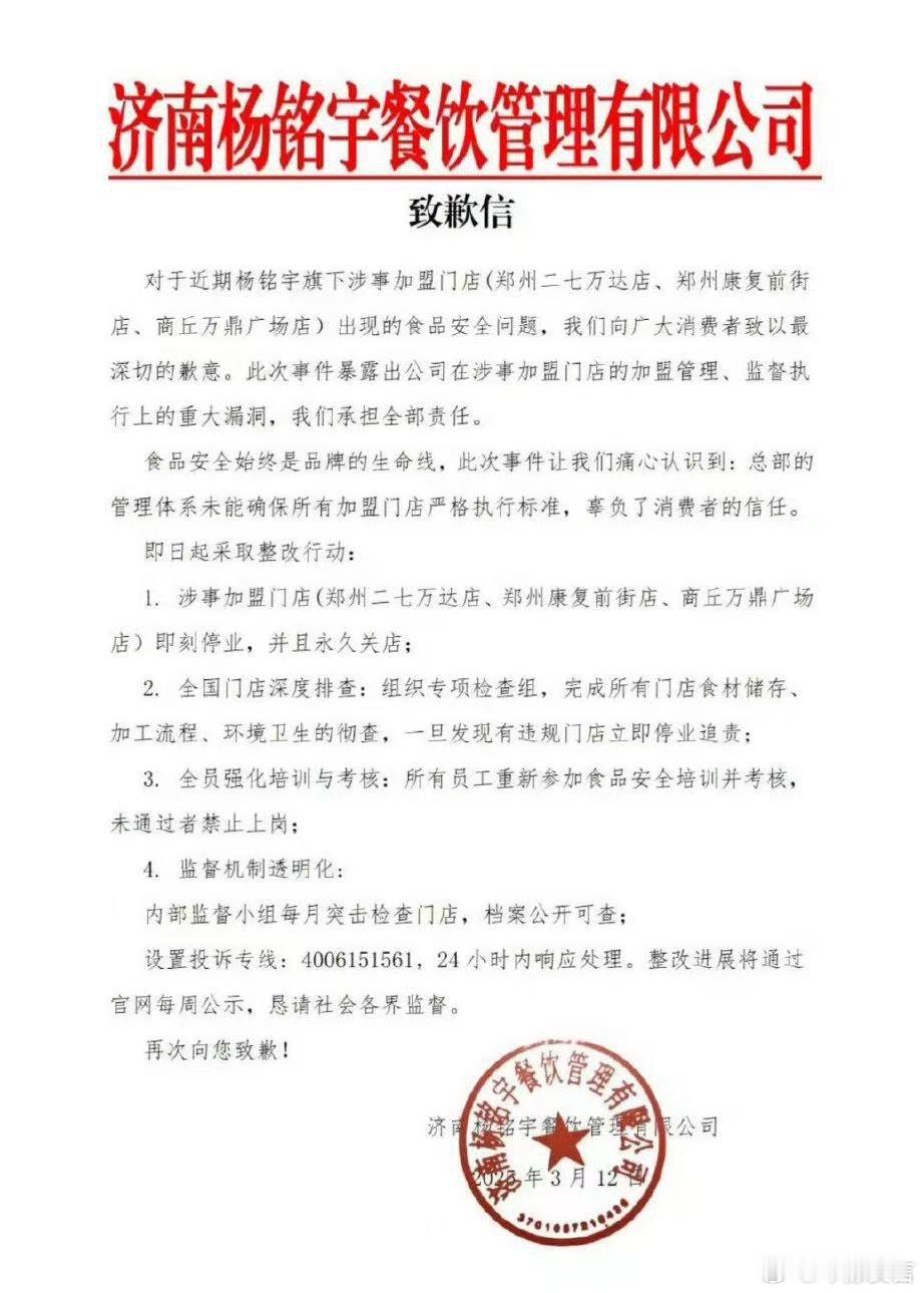 杨铭宇黄焖鸡道歉 这么大的连锁店敢如此嚣张只有一个原因，那就是同行也可能一样[闭