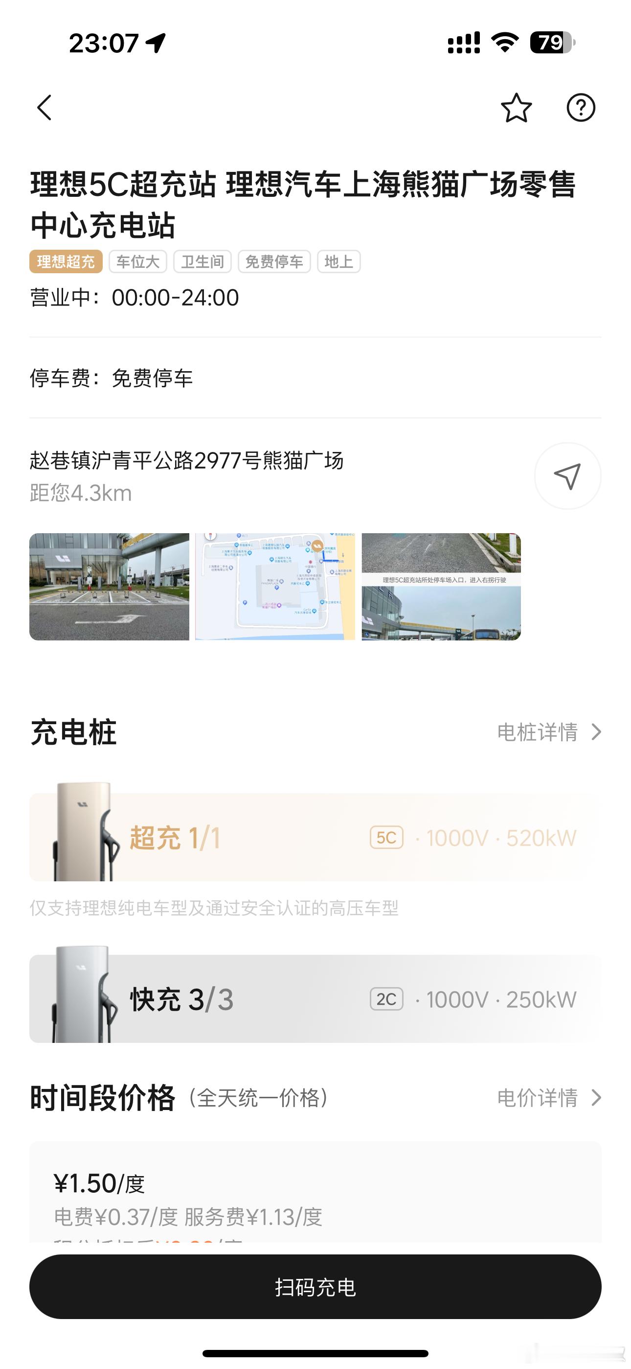 牛逼了！家附近那个2C站，升级为5C了！[喵喵][喵喵][喵喵]明天出去给MEG