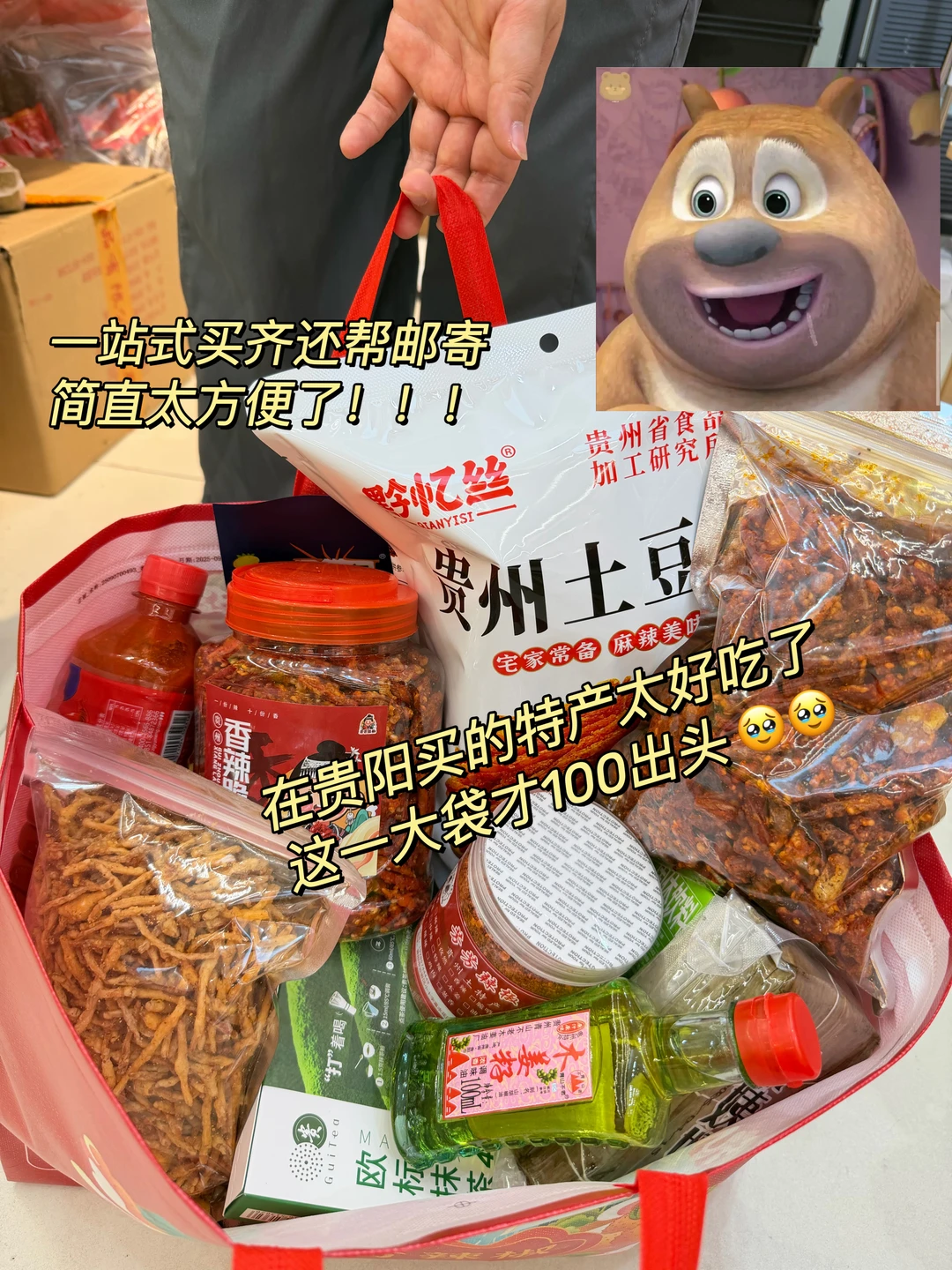 贵阳特产大集合……听劝‼️不花冤枉钱