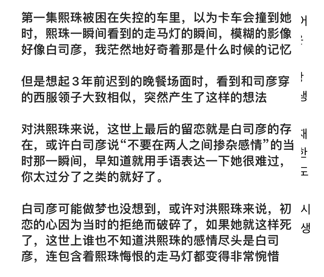 现在拨打的电话    韩国人有自己的S级短剧 熙珠以为自己快死掉时，眼前看到的是