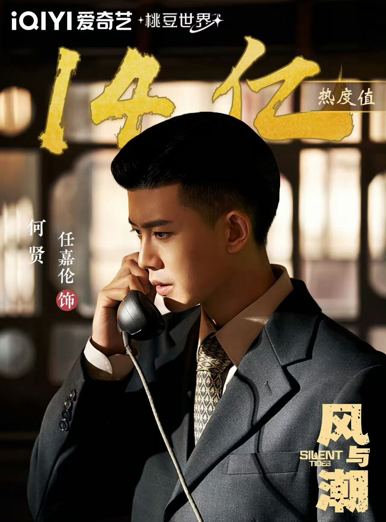 任嘉伦任嘉伦从一无所有到站稳脚跟风与潮风与潮加更嘉年华 好！努力追赶大结局ing