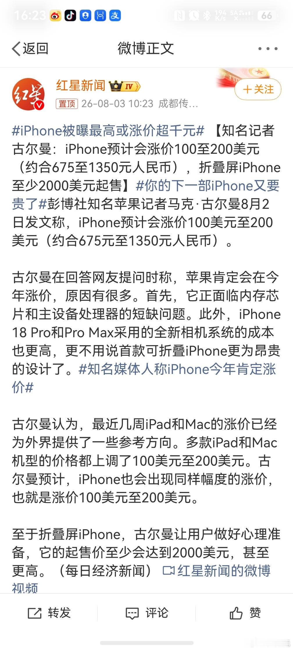 iPhone被曝最高或涨价超千元，无所谓了，反正也买不起，最近这一年的手机涨价潮