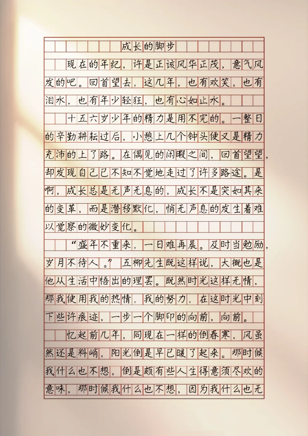 作文《成长的脚步》