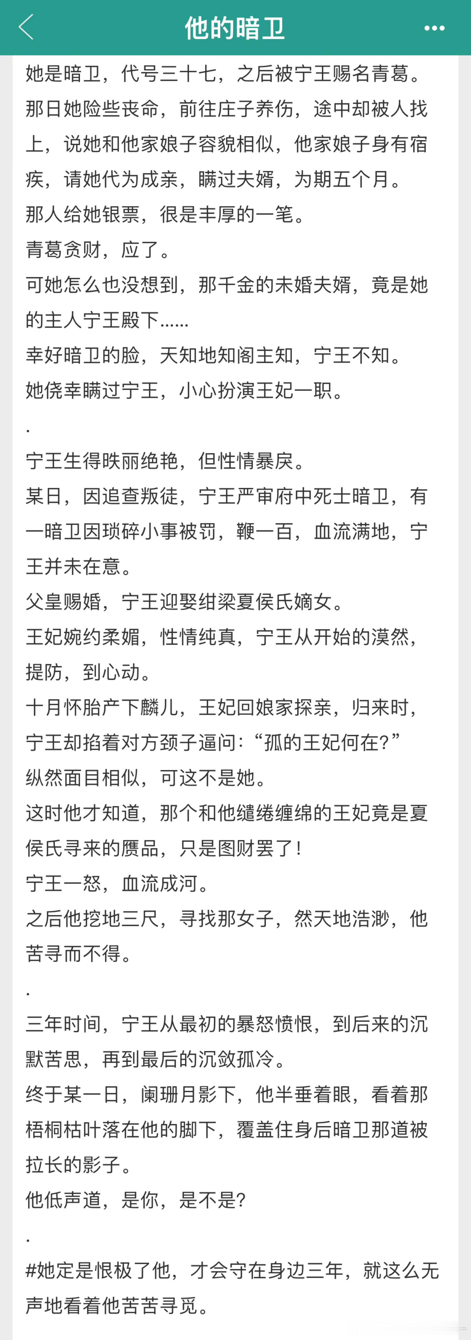 推晚了，推晚了[衰]一下子没看住，就15万8的收藏了！📖 〔他的暗卫〕 by 